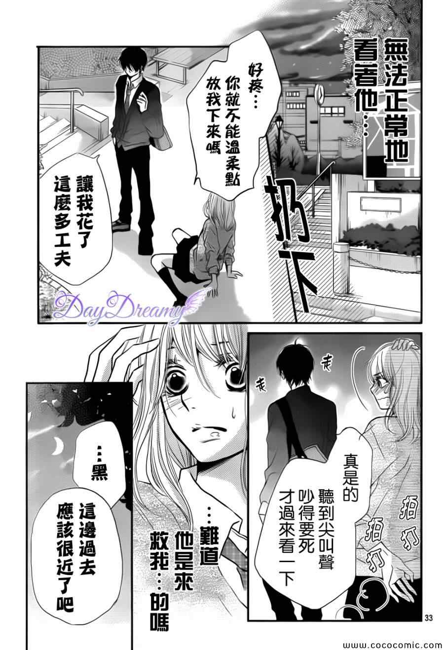 《我才不会对黑崎君说的话言听计从》漫画最新章节第4话免费下拉式在线观看章节第【33】张图片