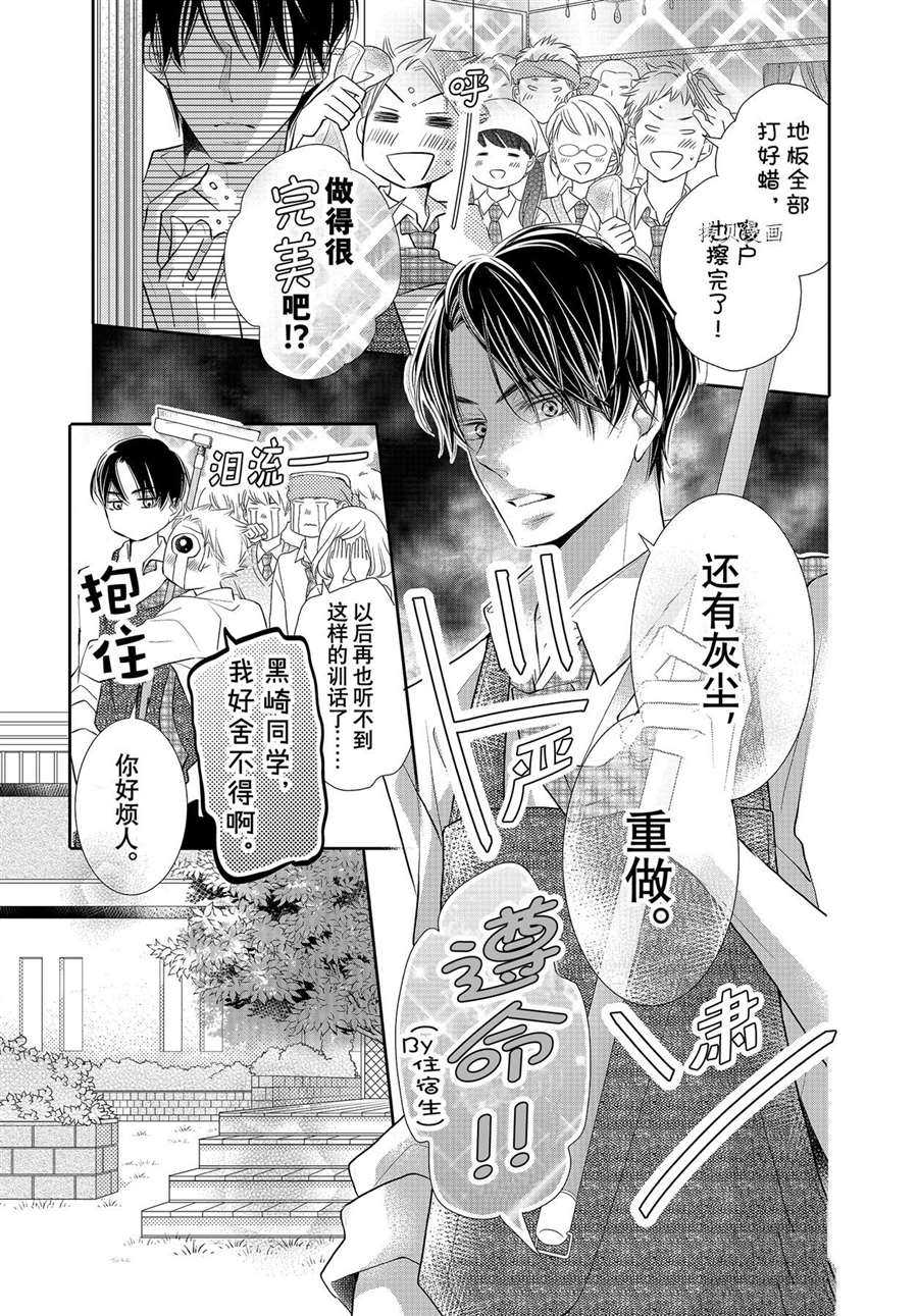 《我才不会对黑崎君说的话言听计从》漫画最新章节最终话后篇免费下拉式在线观看章节第【36】张图片