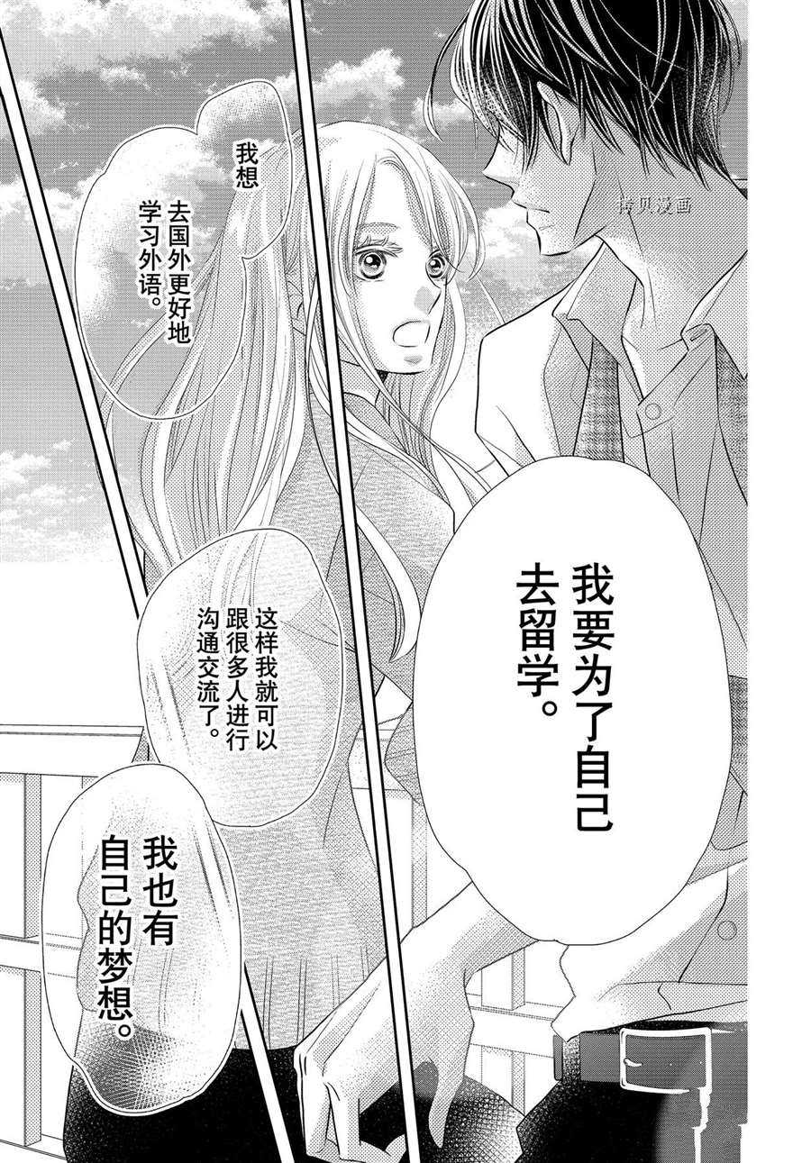 《我才不会对黑崎君说的话言听计从》漫画最新章节最终话后篇免费下拉式在线观看章节第【48】张图片