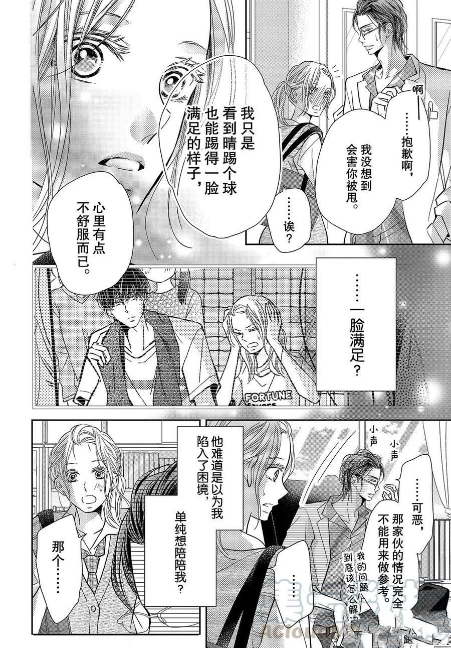 《我才不会对黑崎君说的话言听计从》漫画最新章节第64话免费下拉式在线观看章节第【28】张图片