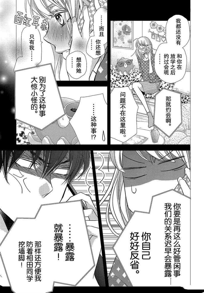 《我才不会对黑崎君说的话言听计从》漫画最新章节第49话免费下拉式在线观看章节第【26】张图片