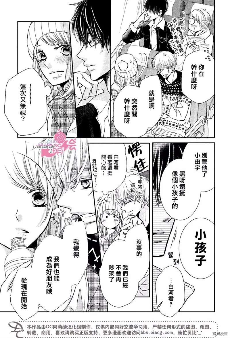 《我才不会对黑崎君说的话言听计从》漫画最新章节第34话免费下拉式在线观看章节第【10】张图片