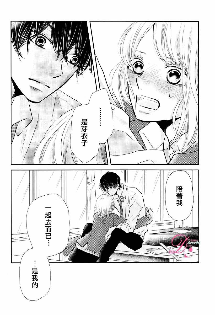 《我才不会对黑崎君说的话言听计从》漫画最新章节第26话免费下拉式在线观看章节第【37】张图片