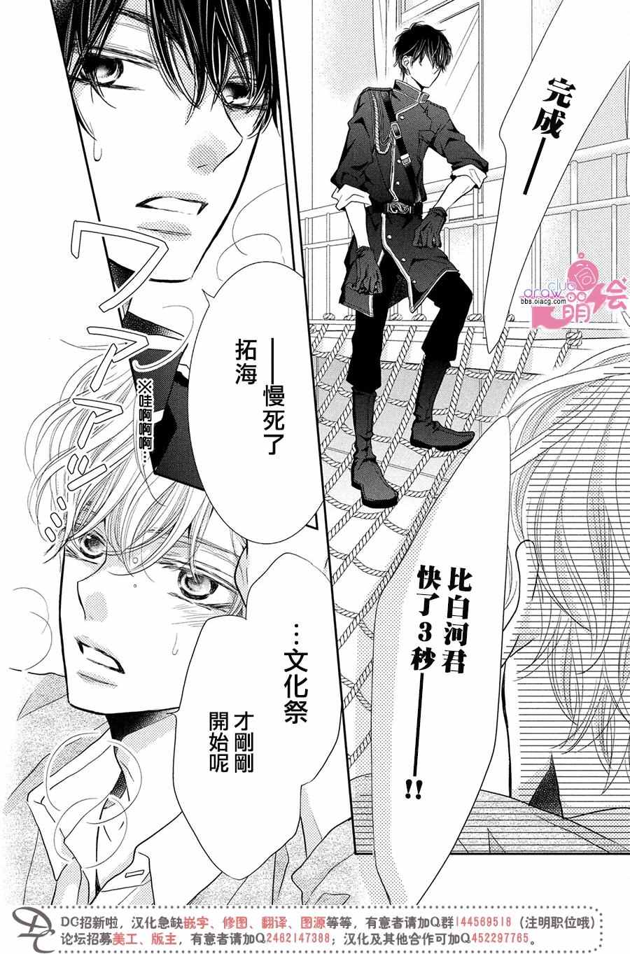 《我才不会对黑崎君说的话言听计从》漫画最新章节第31话免费下拉式在线观看章节第【11】张图片