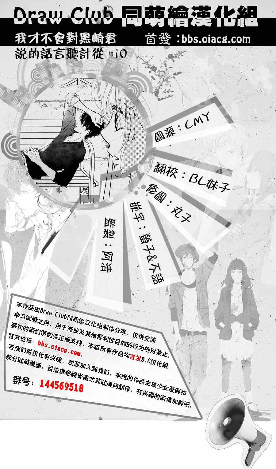 《我才不会对黑崎君说的话言听计从》漫画最新章节第10话免费下拉式在线观看章节第【43】张图片