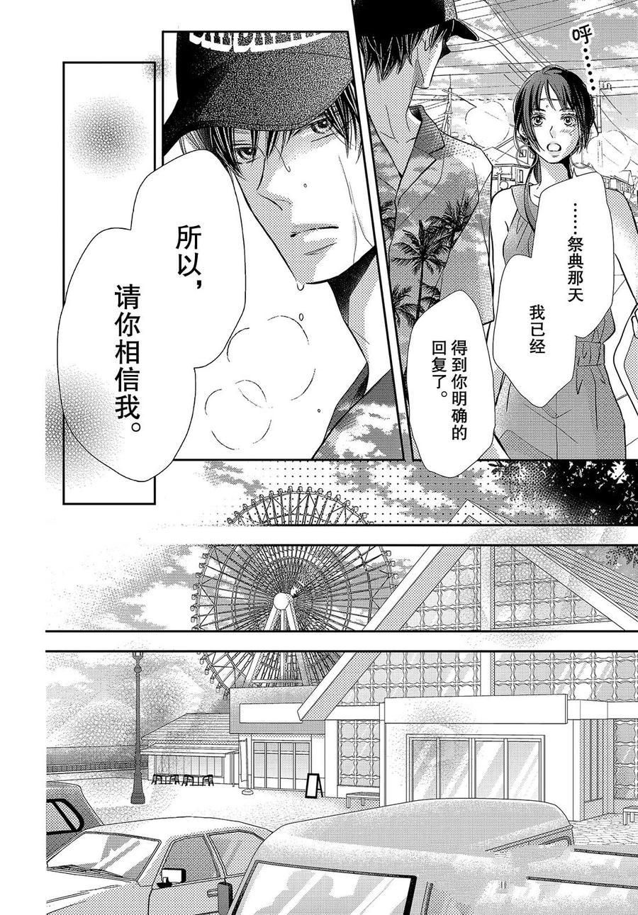 《我才不会对黑崎君说的话言听计从》漫画最新章节第58话免费下拉式在线观看章节第【34】张图片