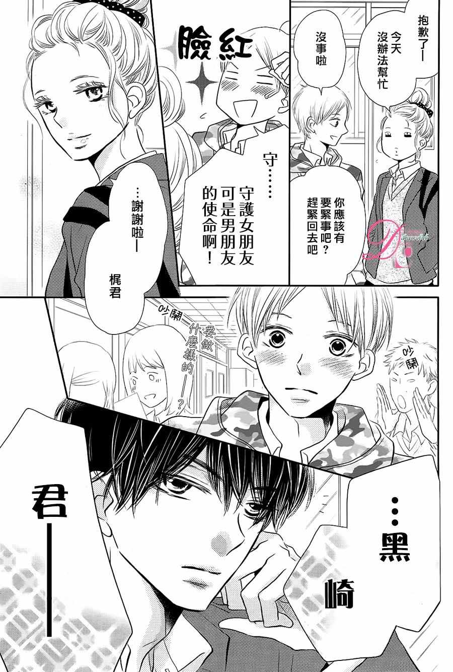 《我才不会对黑崎君说的话言听计从》漫画最新章节第27话免费下拉式在线观看章节第【14】张图片