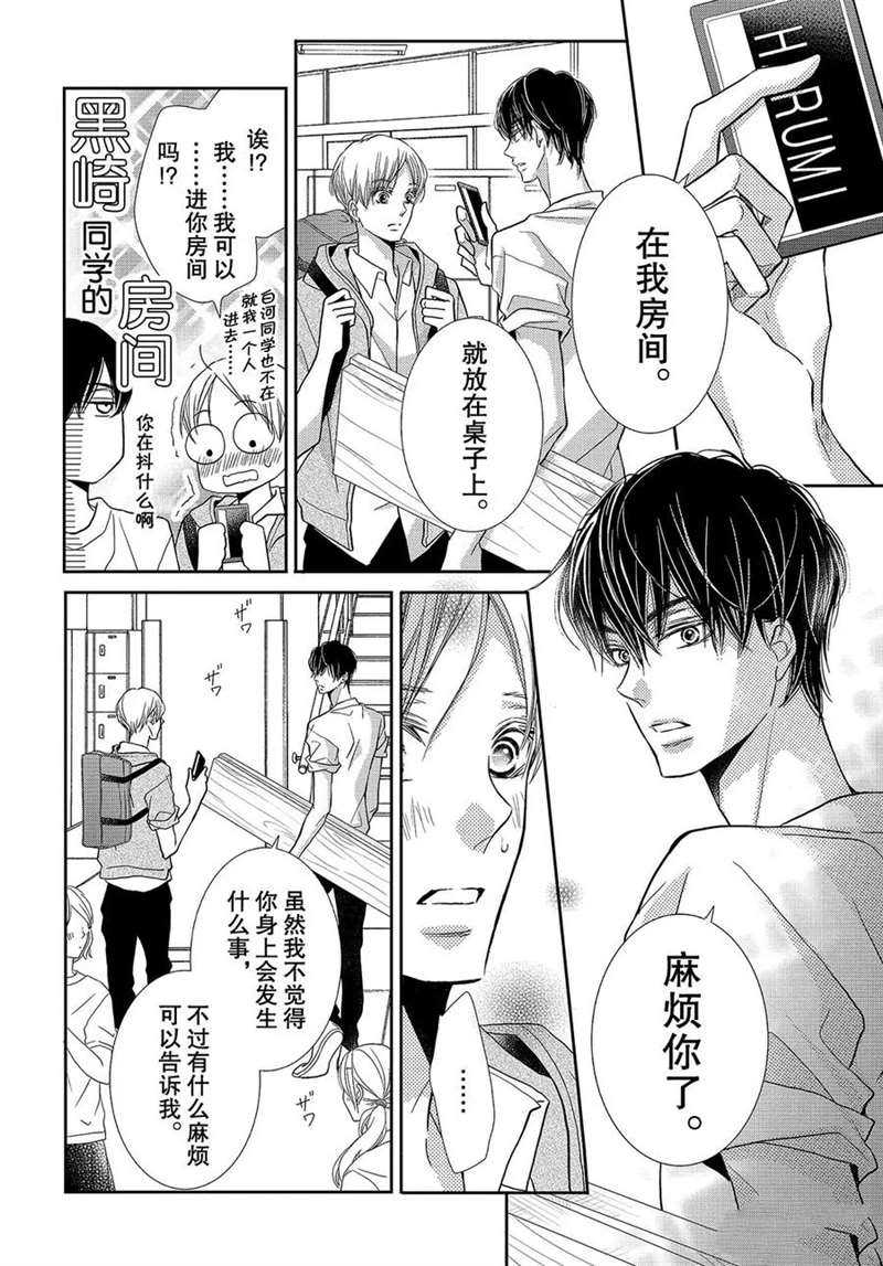 《我才不会对黑崎君说的话言听计从》漫画最新章节第49话免费下拉式在线观看章节第【33】张图片