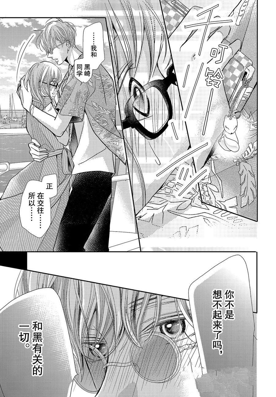 《我才不会对黑崎君说的话言听计从》漫画最新章节第59话免费下拉式在线观看章节第【37】张图片