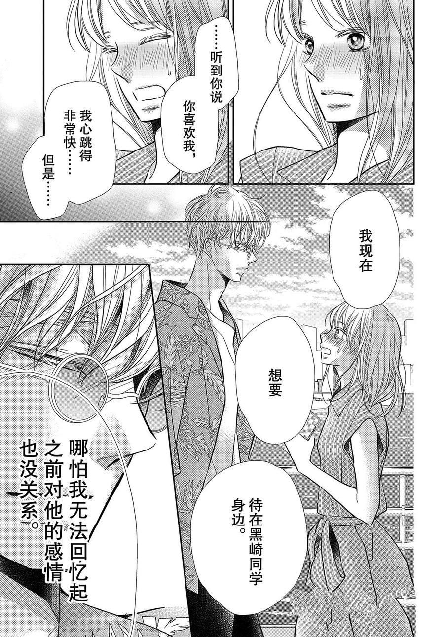 《我才不会对黑崎君说的话言听计从》漫画最新章节第60话免费下拉式在线观看章节第【7】张图片