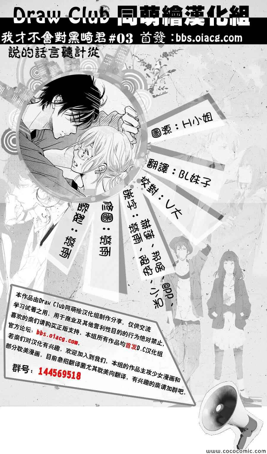 《我才不会对黑崎君说的话言听计从》漫画最新章节第3话免费下拉式在线观看章节第【1】张图片