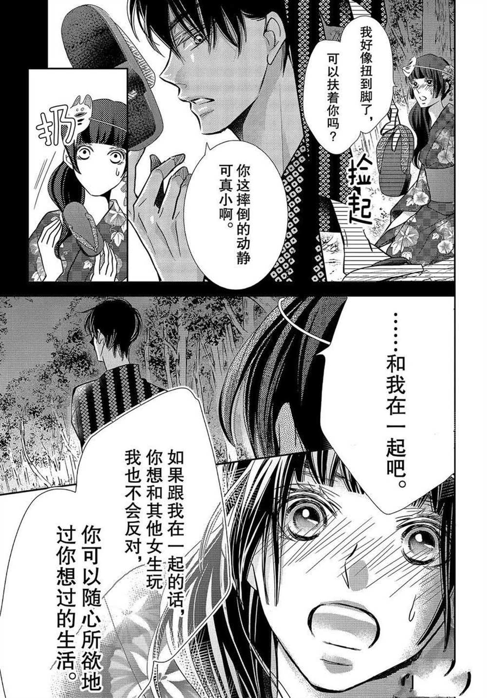 《我才不会对黑崎君说的话言听计从》漫画最新章节第54话免费下拉式在线观看章节第【13】张图片