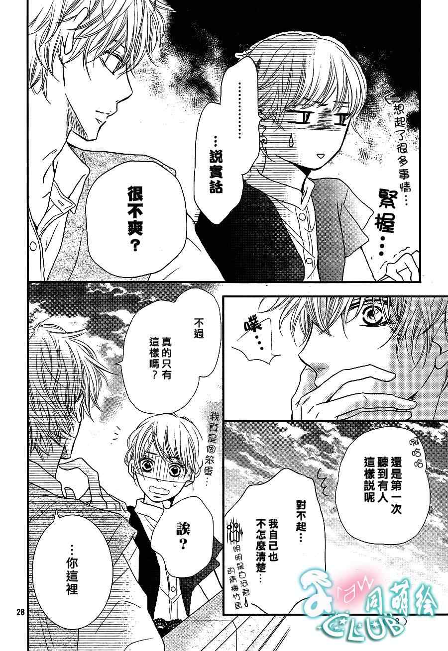 《我才不会对黑崎君说的话言听计从》漫画最新章节第6话免费下拉式在线观看章节第【27】张图片