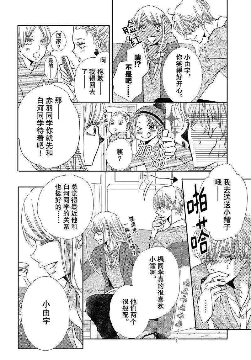 《我才不会对黑崎君说的话言听计从》漫画最新章节第40话免费下拉式在线观看章节第【23】张图片