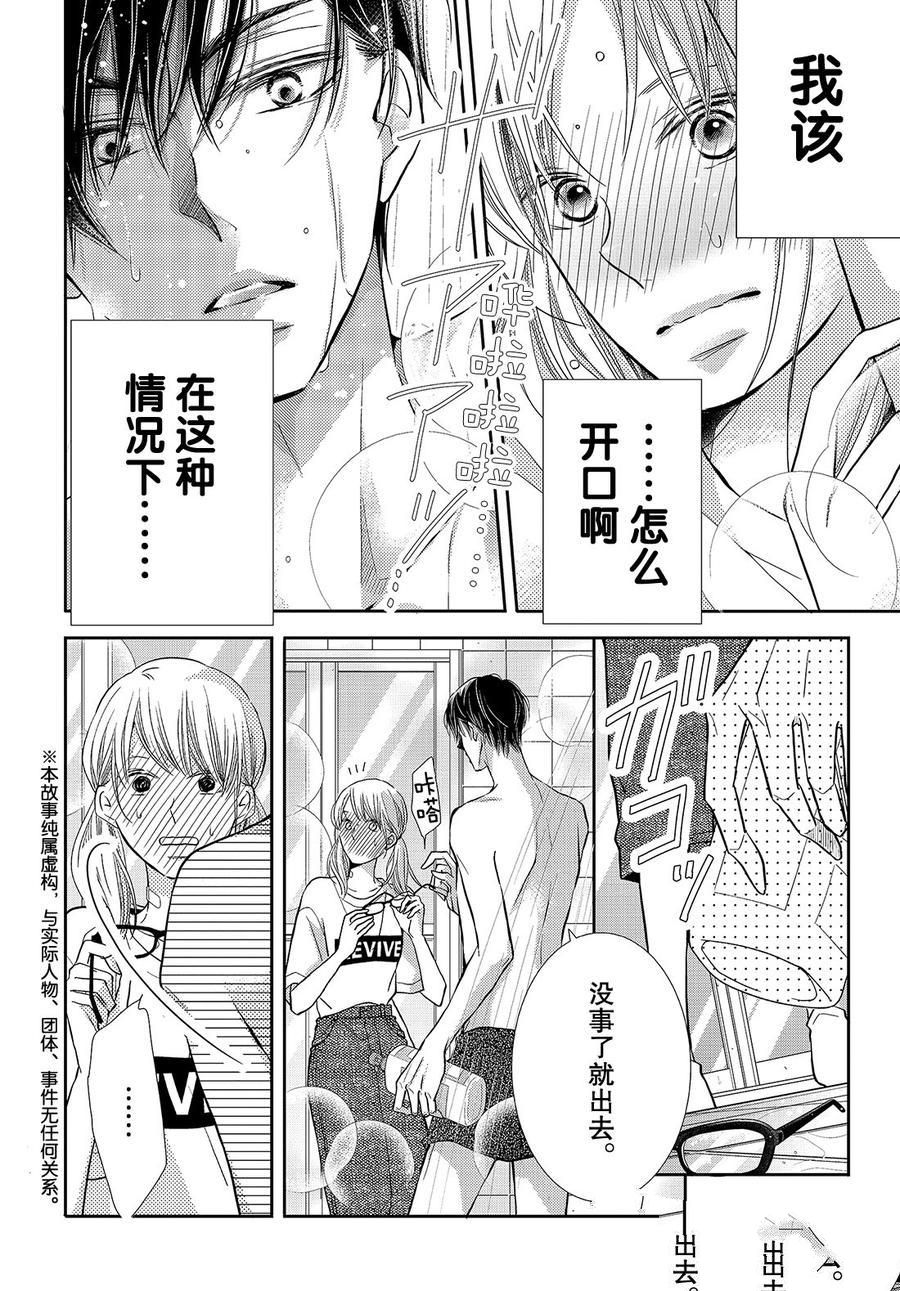 《我才不会对黑崎君说的话言听计从》漫画最新章节第58话免费下拉式在线观看章节第【2】张图片