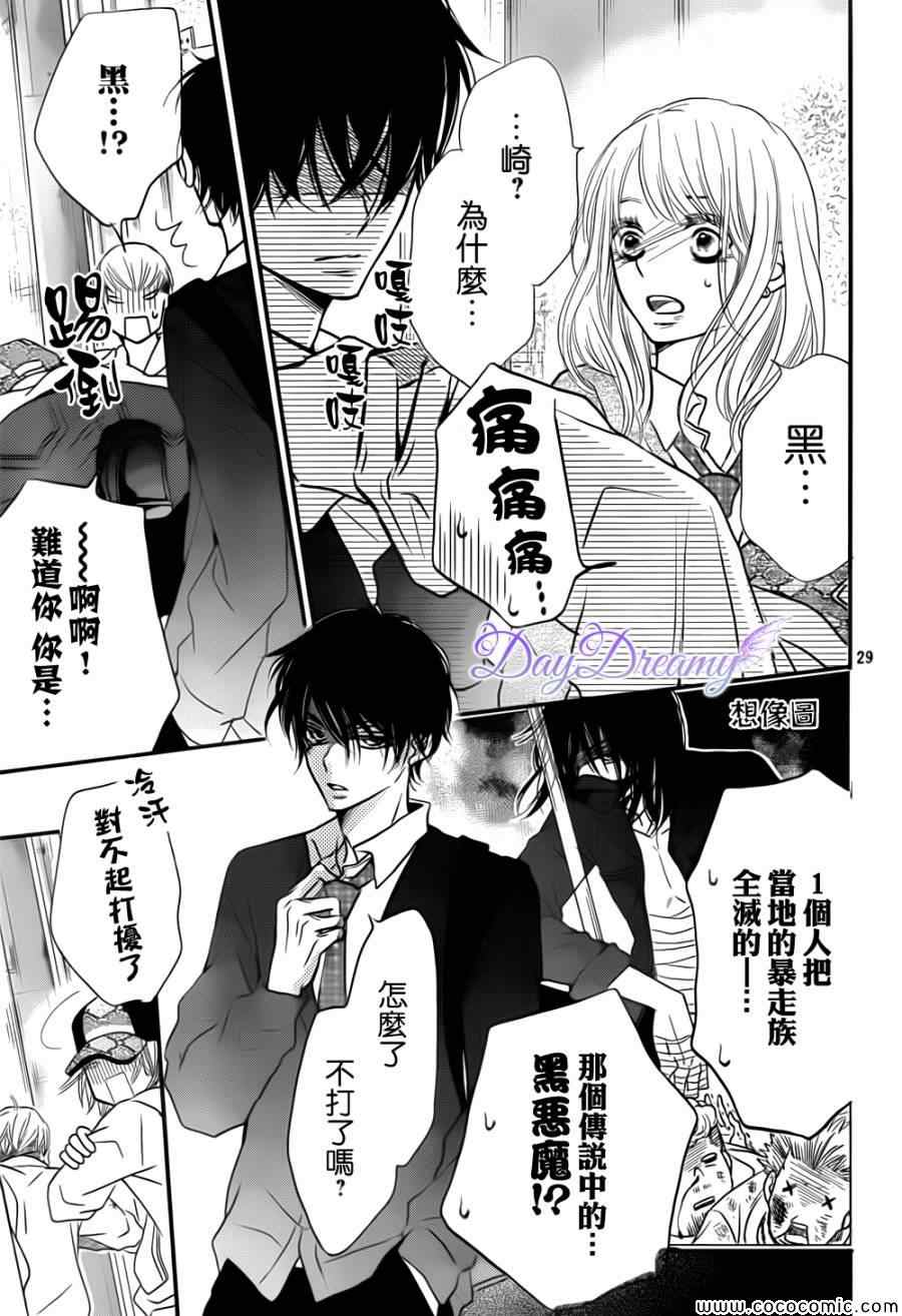 《我才不会对黑崎君说的话言听计从》漫画最新章节第4话免费下拉式在线观看章节第【29】张图片