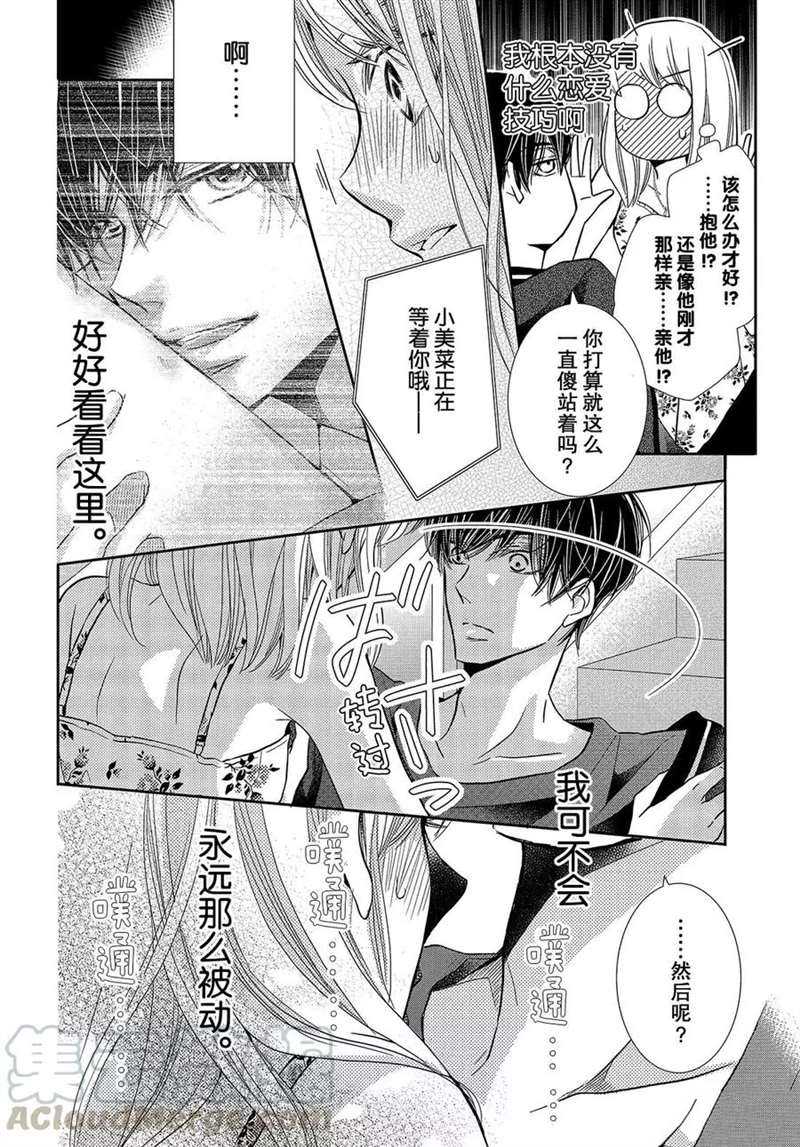 《我才不会对黑崎君说的话言听计从》漫画最新章节第47话免费下拉式在线观看章节第【11】张图片