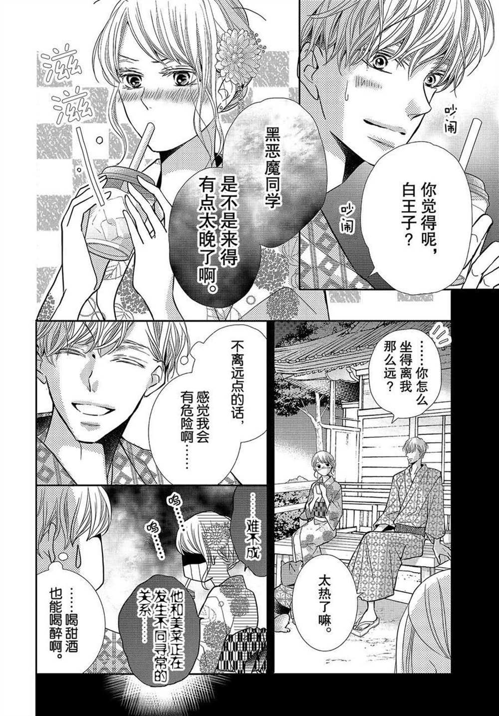 《我才不会对黑崎君说的话言听计从》漫画最新章节第54话免费下拉式在线观看章节第【16】张图片