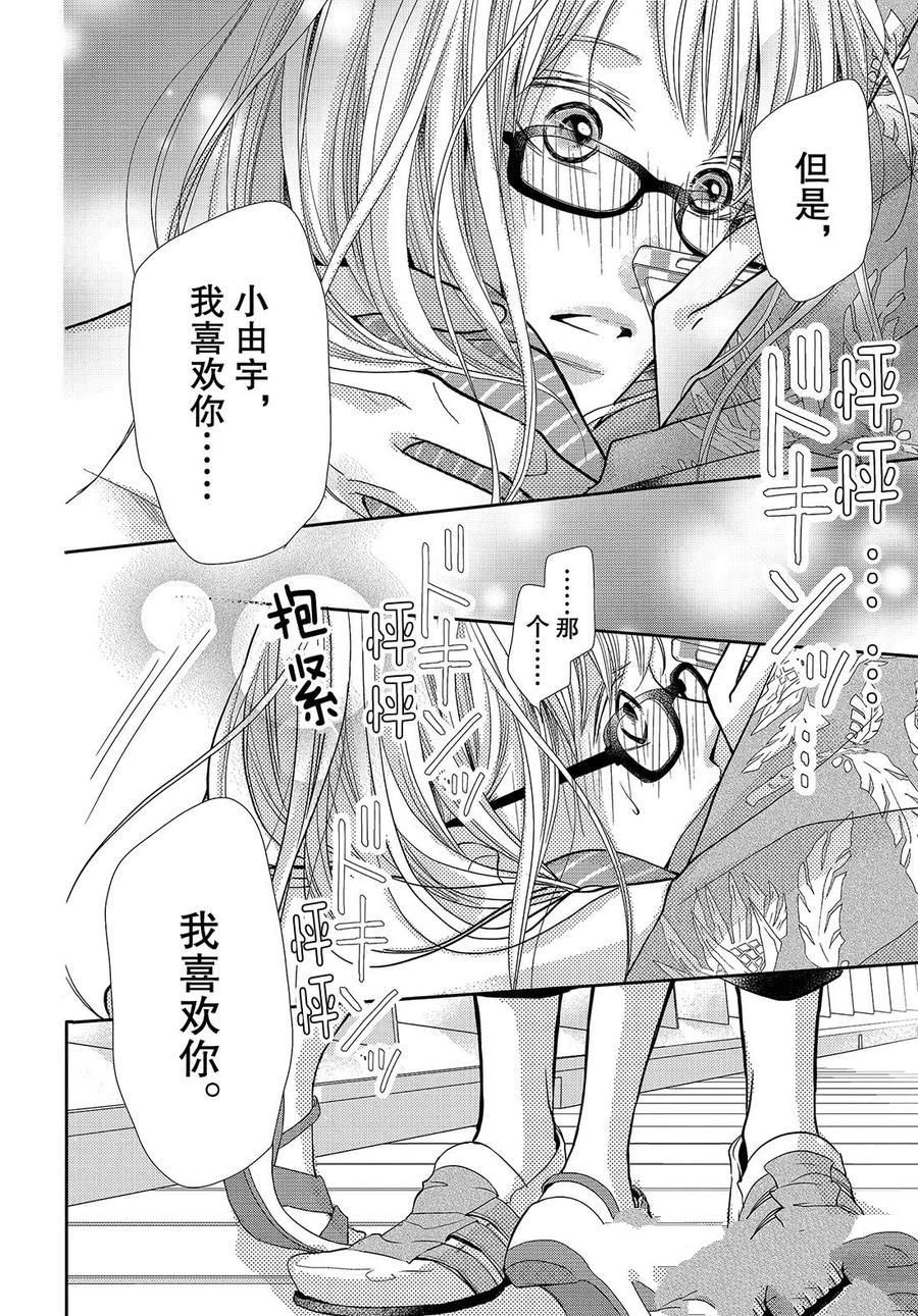 《我才不会对黑崎君说的话言听计从》漫画最新章节第59话免费下拉式在线观看章节第【36】张图片