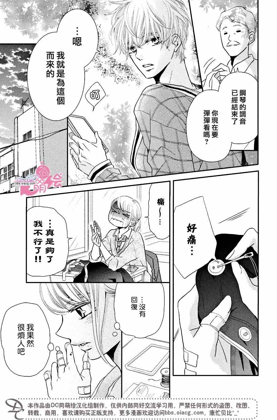 《我才不会对黑崎君说的话言听计从》漫画最新章节第29话免费下拉式在线观看章节第【17】张图片