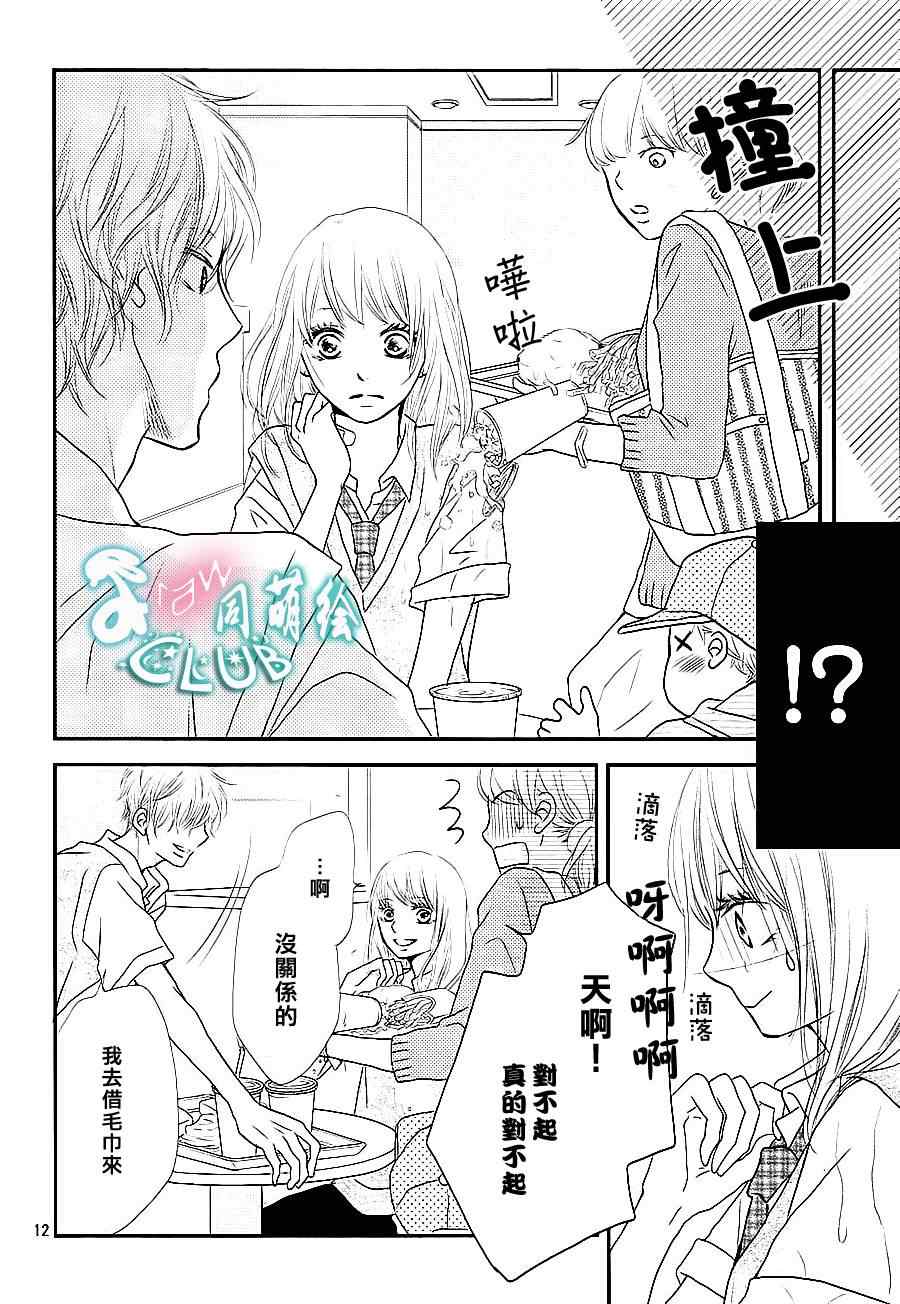 《我才不会对黑崎君说的话言听计从》漫画最新章节第6话免费下拉式在线观看章节第【11】张图片