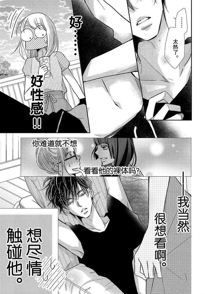 《我才不会对黑崎君说的话言听计从》漫画最新章节恶魔的身体免费下拉式在线观看章节第【9】张图片