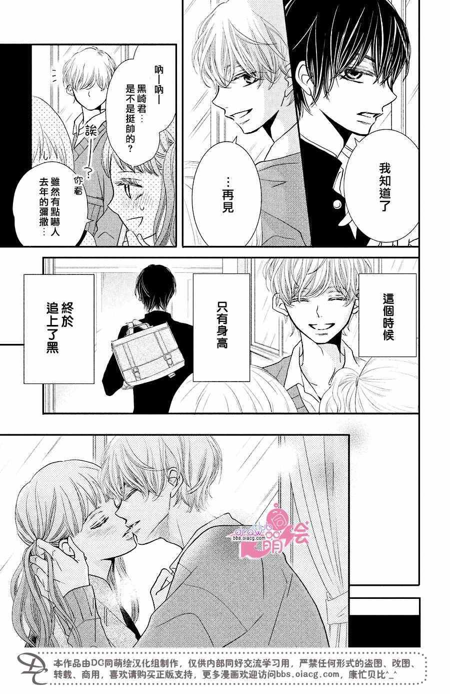 《我才不会对黑崎君说的话言听计从》漫画最新章节第30话免费下拉式在线观看章节第【30】张图片