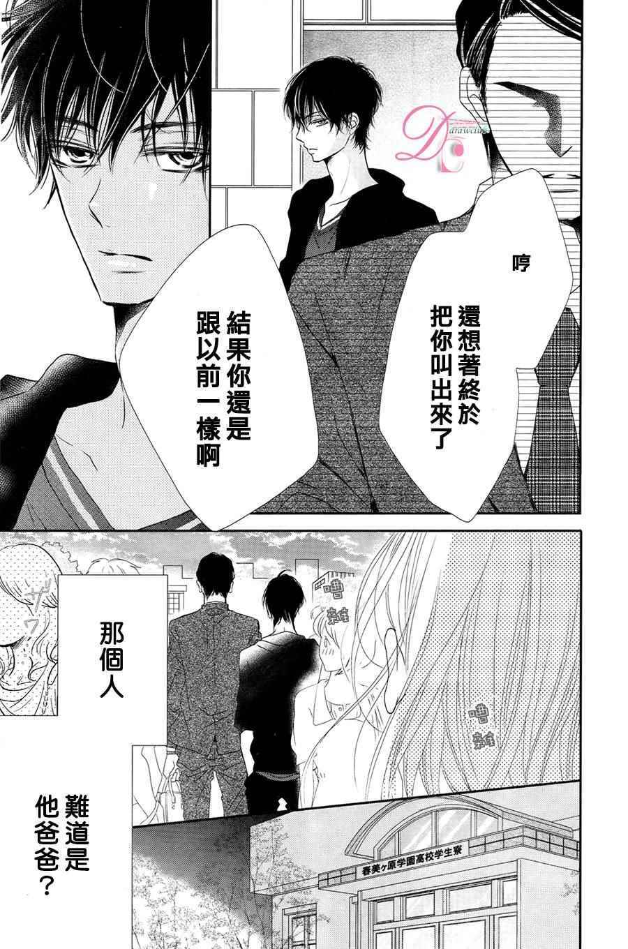 《我才不会对黑崎君说的话言听计从》漫画最新章节第18话免费下拉式在线观看章节第【25】张图片