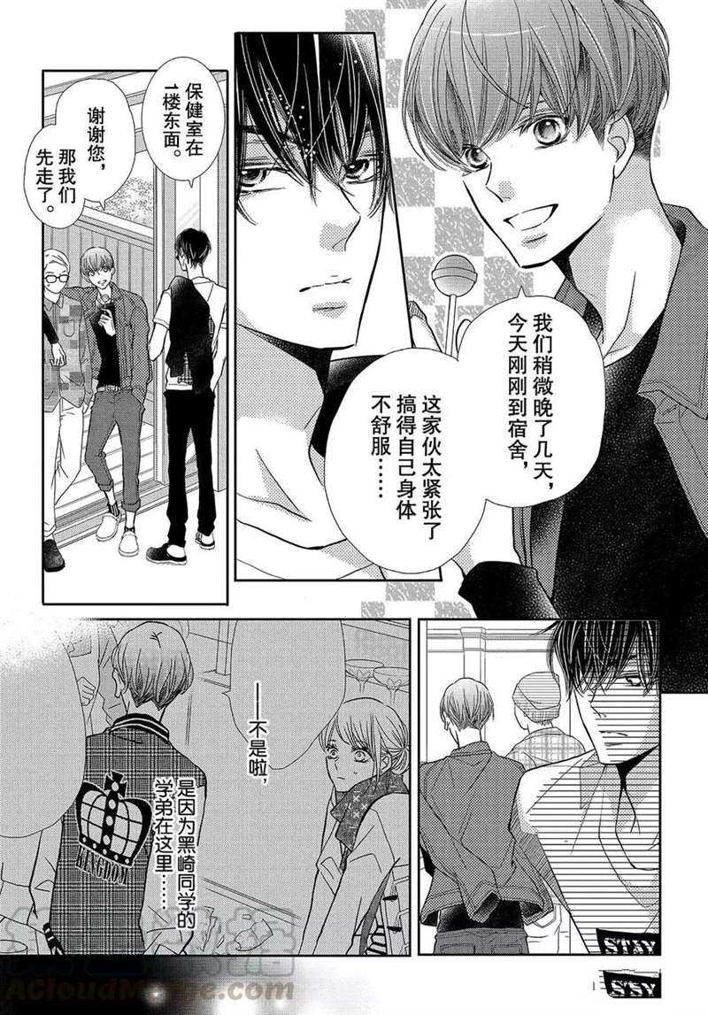 《我才不会对黑崎君说的话言听计从》漫画最新章节第46话免费下拉式在线观看章节第【11】张图片