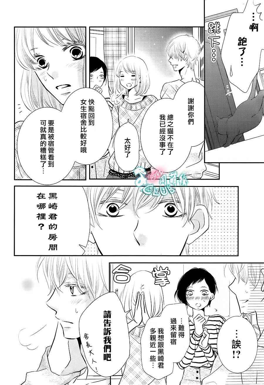 《我才不会对黑崎君说的话言听计从》漫画最新章节第25话免费下拉式在线观看章节第【27】张图片