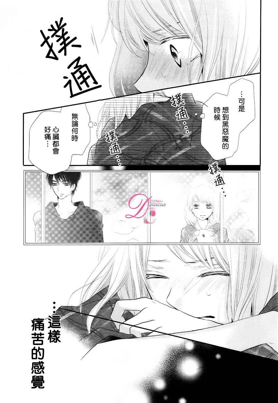 《我才不会对黑崎君说的话言听计从》漫画最新章节第22话免费下拉式在线观看章节第【27】张图片