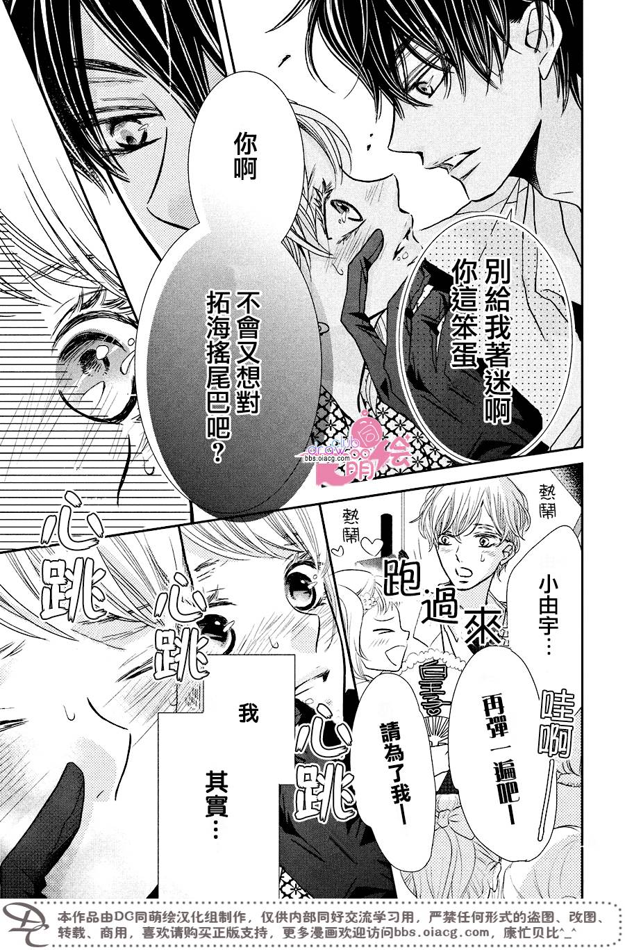 《我才不会对黑崎君说的话言听计从》漫画最新章节第32话免费下拉式在线观看章节第【36】张图片