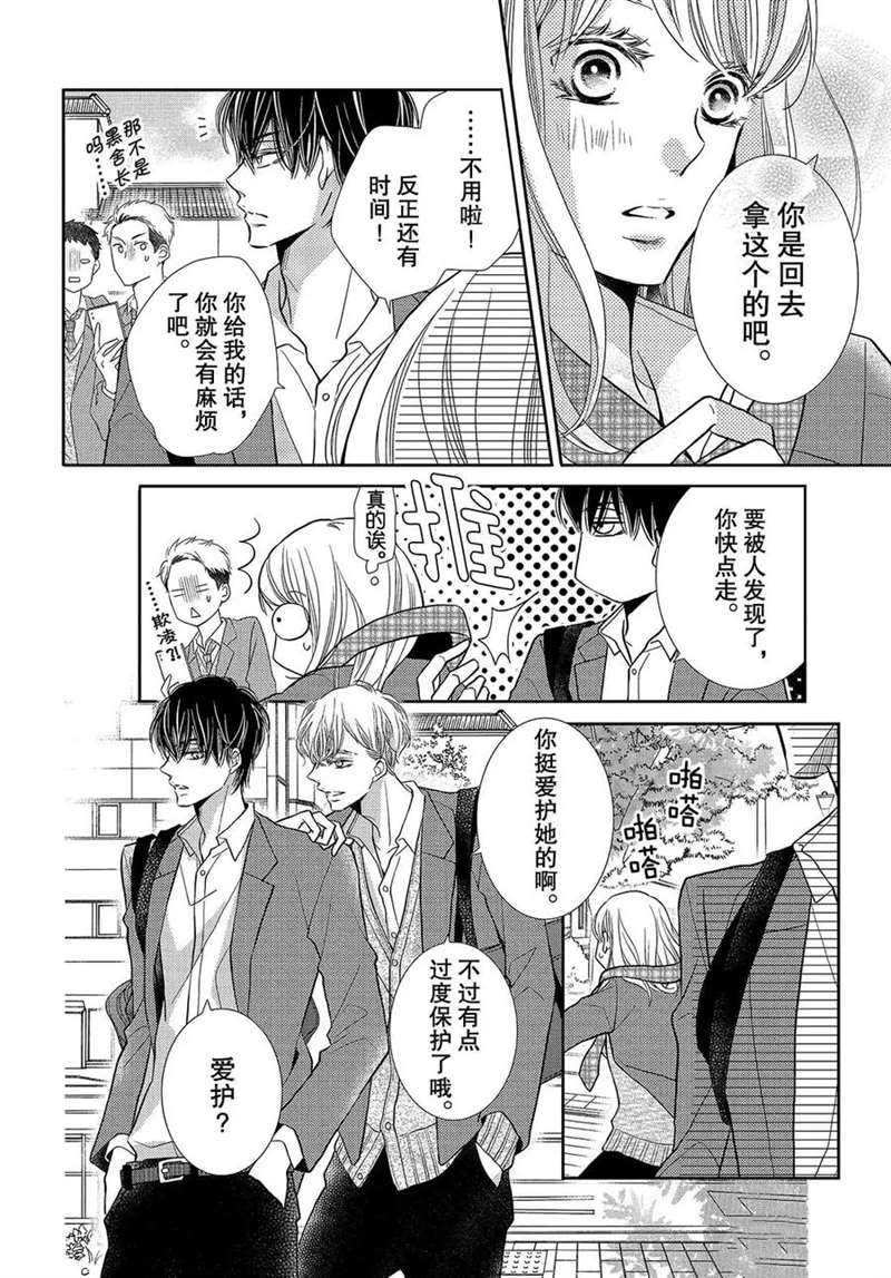 《我才不会对黑崎君说的话言听计从》漫画最新章节第45话免费下拉式在线观看章节第【5】张图片