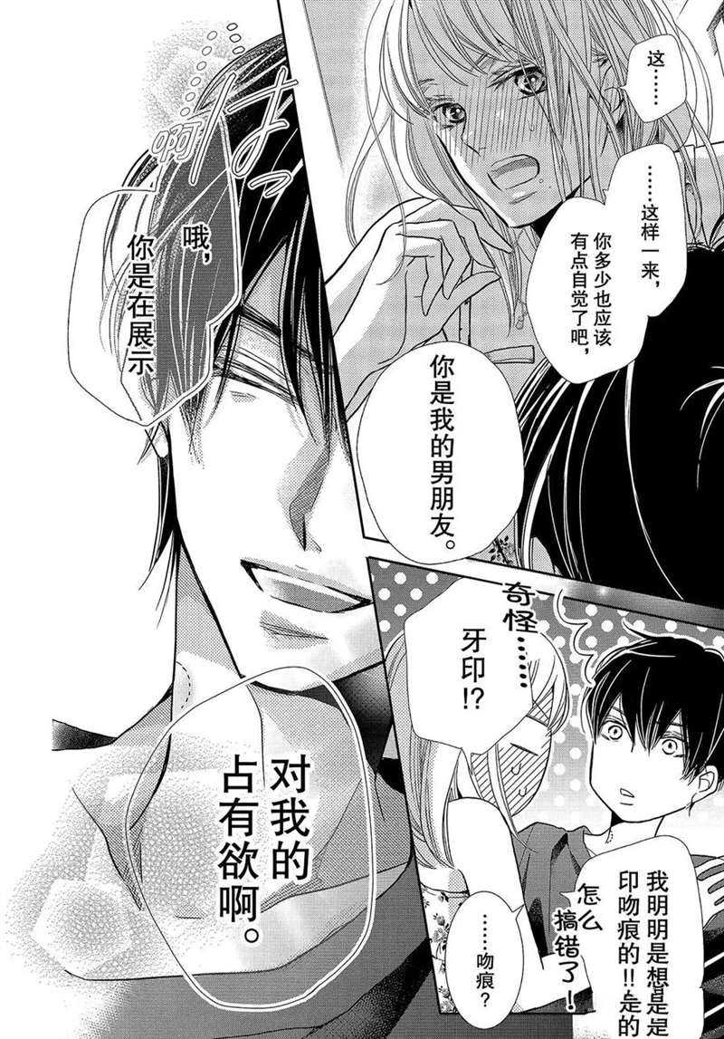 《我才不会对黑崎君说的话言听计从》漫画最新章节第47话免费下拉式在线观看章节第【13】张图片