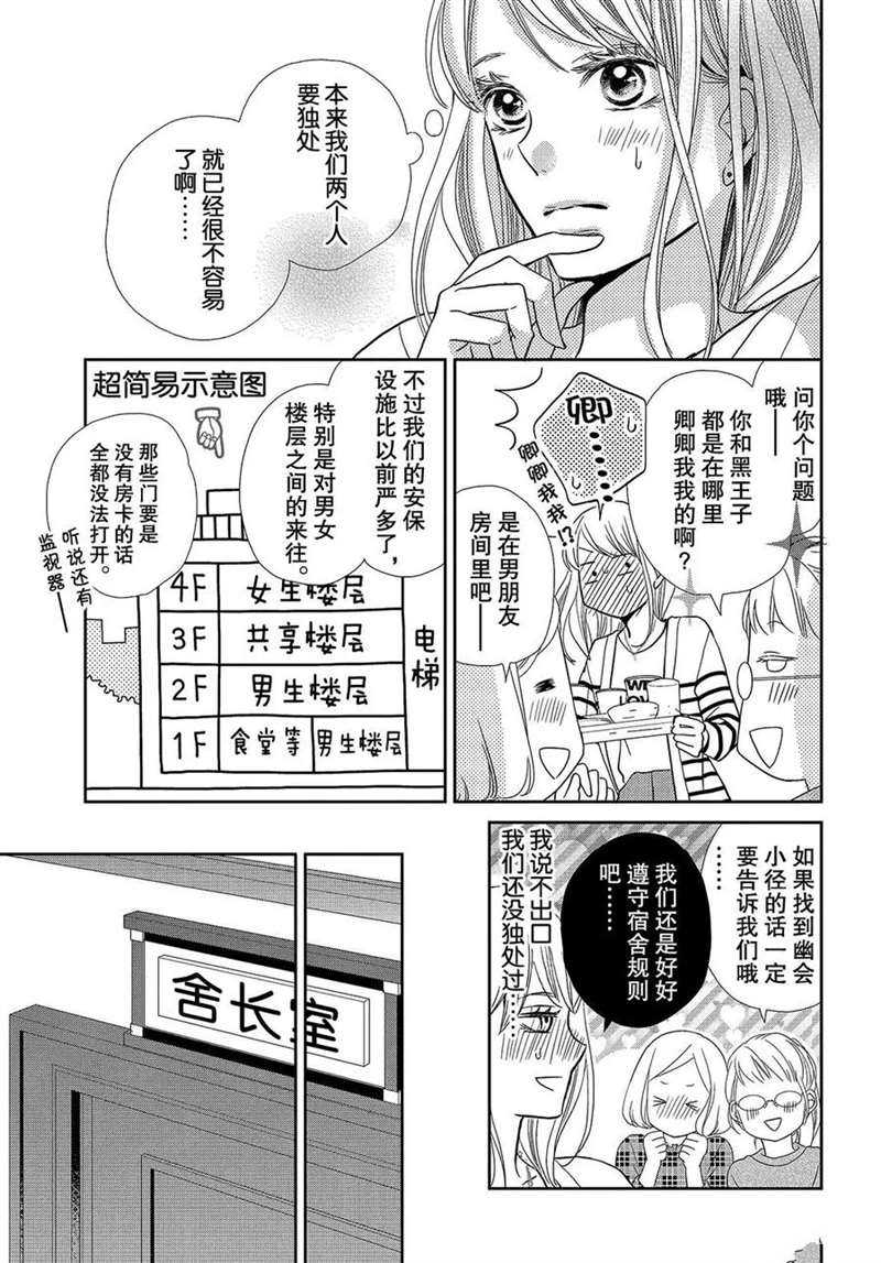 《我才不会对黑崎君说的话言听计从》漫画最新章节第44话免费下拉式在线观看章节第【16】张图片