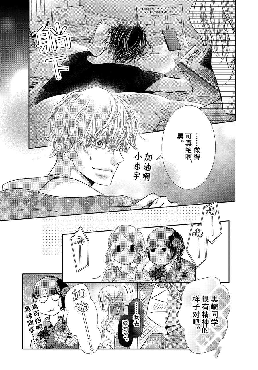 《我才不会对黑崎君说的话言听计从》漫画最新章节最终话前篇免费下拉式在线观看章节第【21】张图片