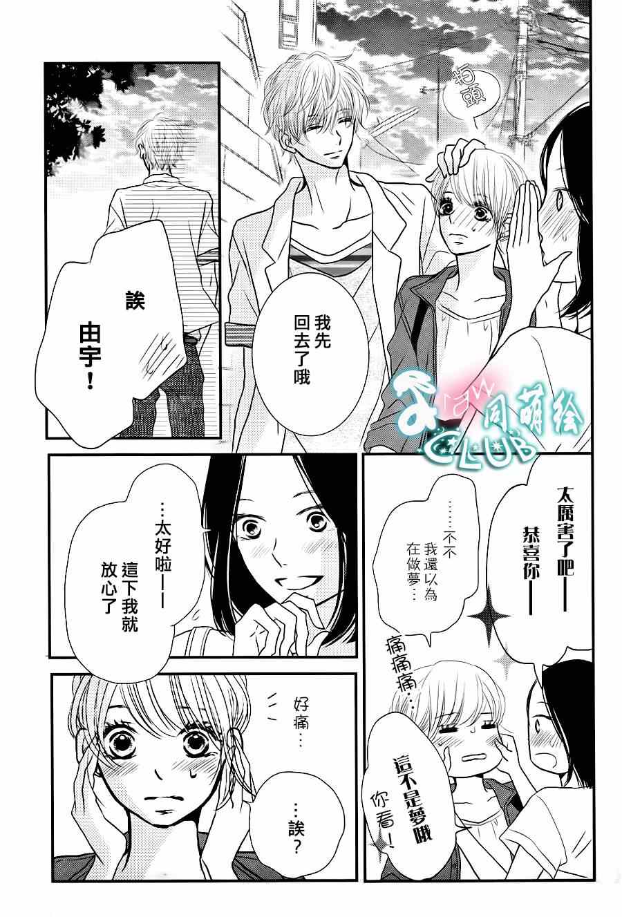 《我才不会对黑崎君说的话言听计从》漫画最新章节第10话免费下拉式在线观看章节第【31】张图片