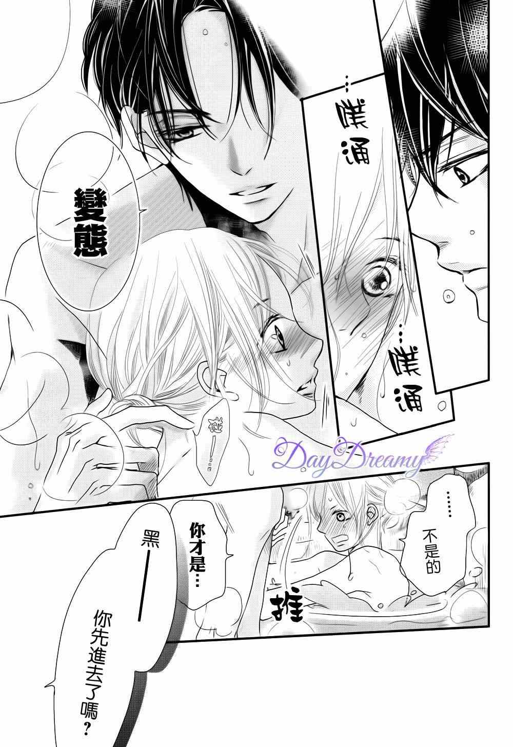 《我才不会对黑崎君说的话言听计从》漫画最新章节第13话免费下拉式在线观看章节第【40】张图片