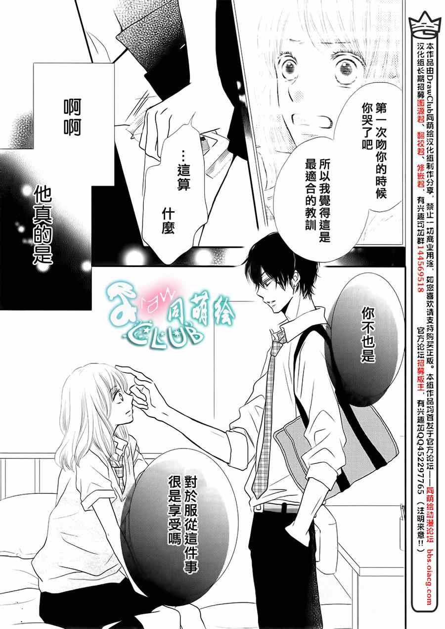 《我才不会对黑崎君说的话言听计从》漫画最新章节第8话免费下拉式在线观看章节第【5】张图片