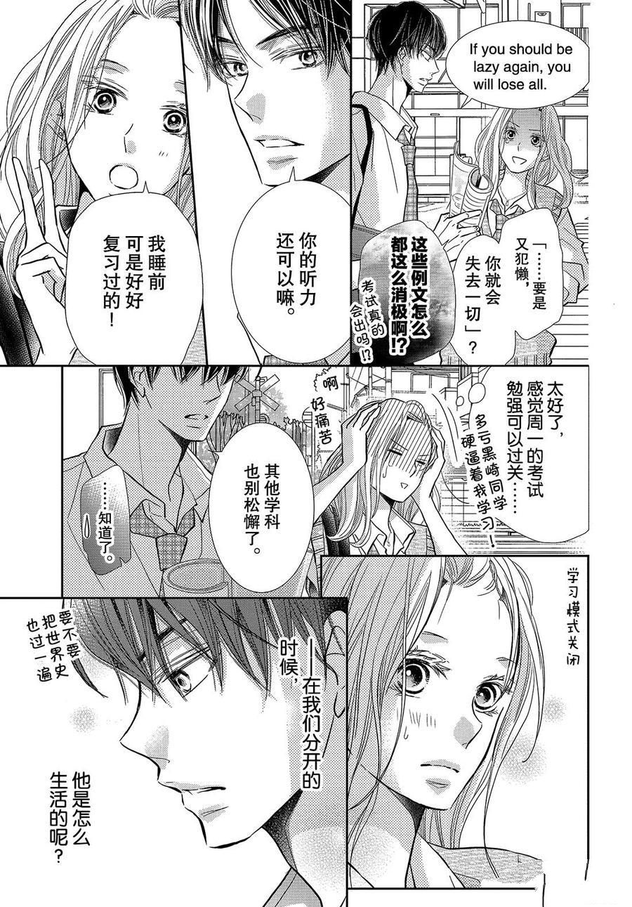 《我才不会对黑崎君说的话言听计从》漫画最新章节第63话免费下拉式在线观看章节第【9】张图片