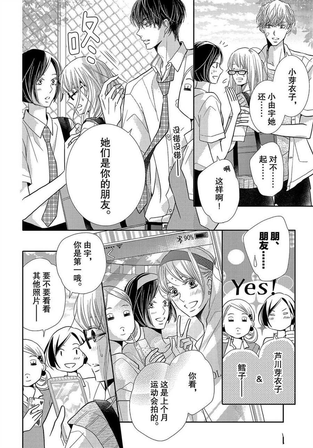 《我才不会对黑崎君说的话言听计从》漫画最新章节第56话免费下拉式在线观看章节第【14】张图片