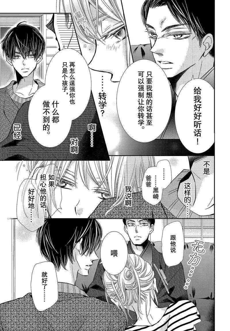 《我才不会对黑崎君说的话言听计从》漫画最新章节第39话免费下拉式在线观看章节第【24】张图片