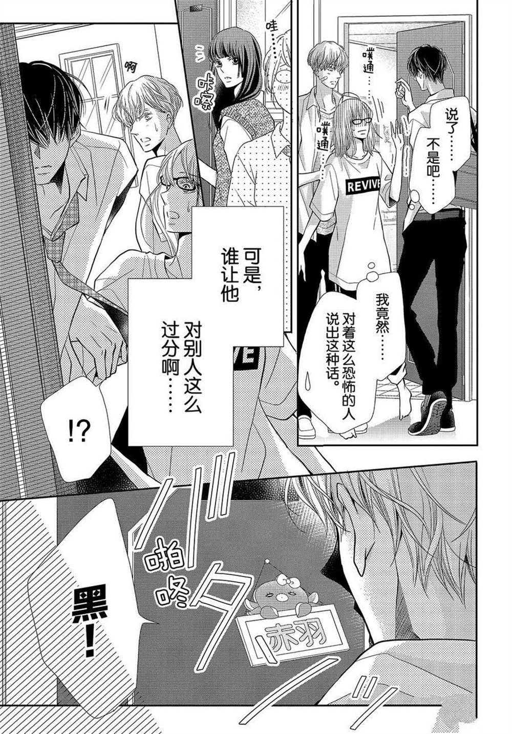 《我才不会对黑崎君说的话言听计从》漫画最新章节第56话免费下拉式在线观看章节第【3】张图片