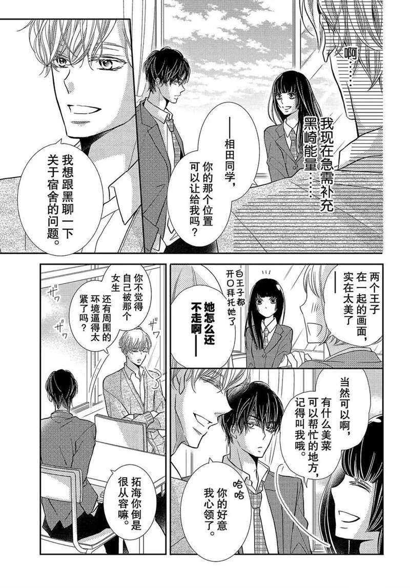 《我才不会对黑崎君说的话言听计从》漫画最新章节第46话免费下拉式在线观看章节第【17】张图片