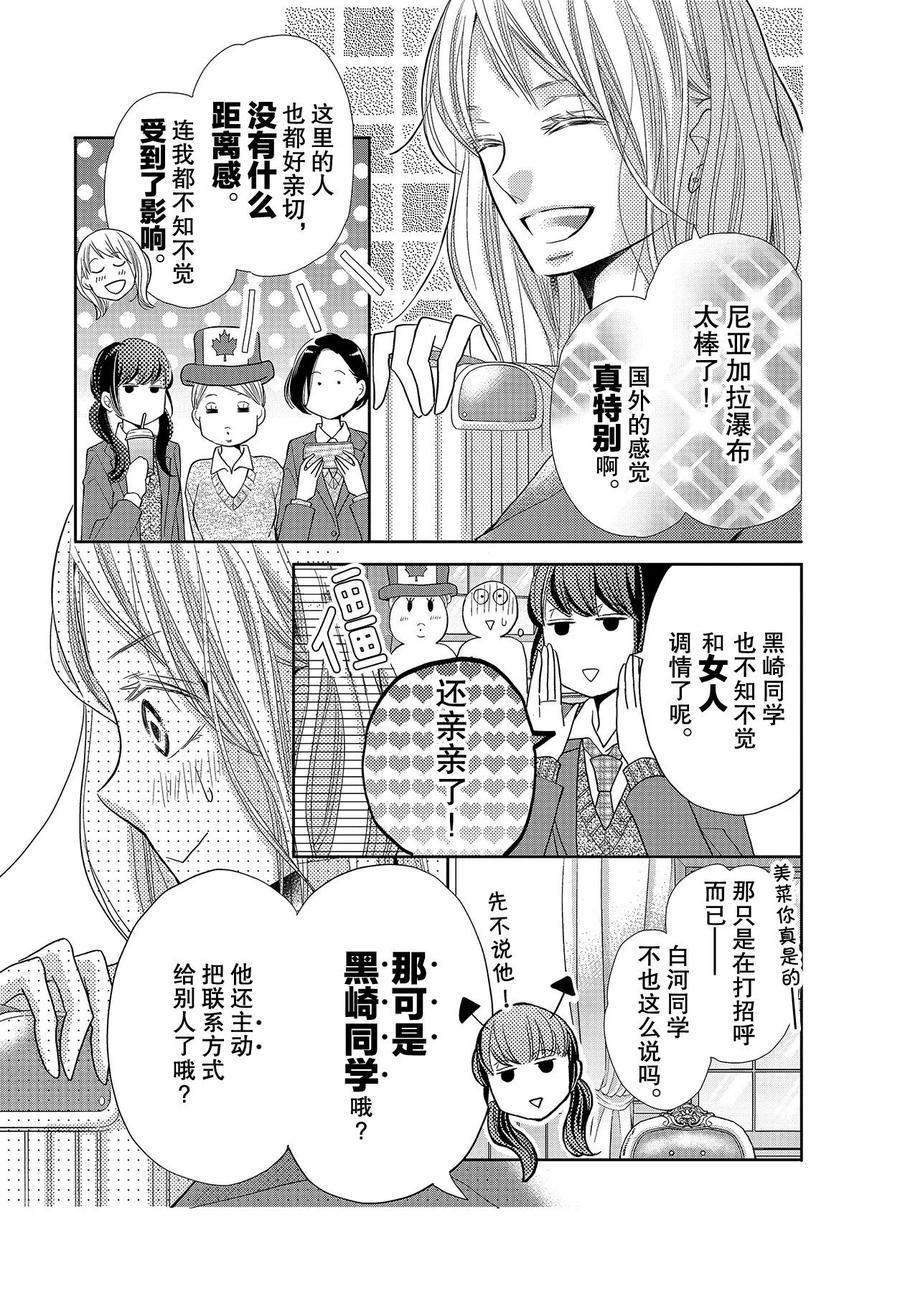 《我才不会对黑崎君说的话言听计从》漫画最新章节第67话免费下拉式在线观看章节第【9】张图片