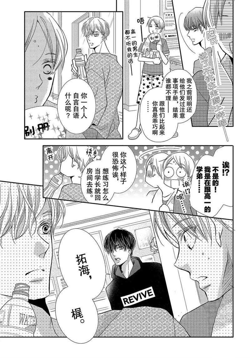 《我才不会对黑崎君说的话言听计从》漫画最新章节第48话免费下拉式在线观看章节第【20】张图片