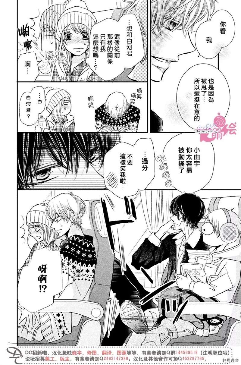 《我才不会对黑崎君说的话言听计从》漫画最新章节第34话免费下拉式在线观看章节第【9】张图片