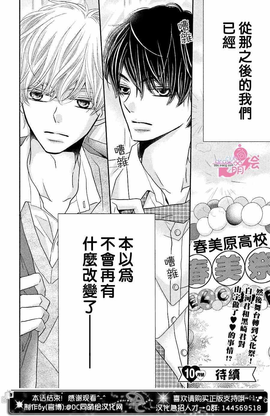 《我才不会对黑崎君说的话言听计从》漫画最新章节第30话免费下拉式在线观看章节第【39】张图片