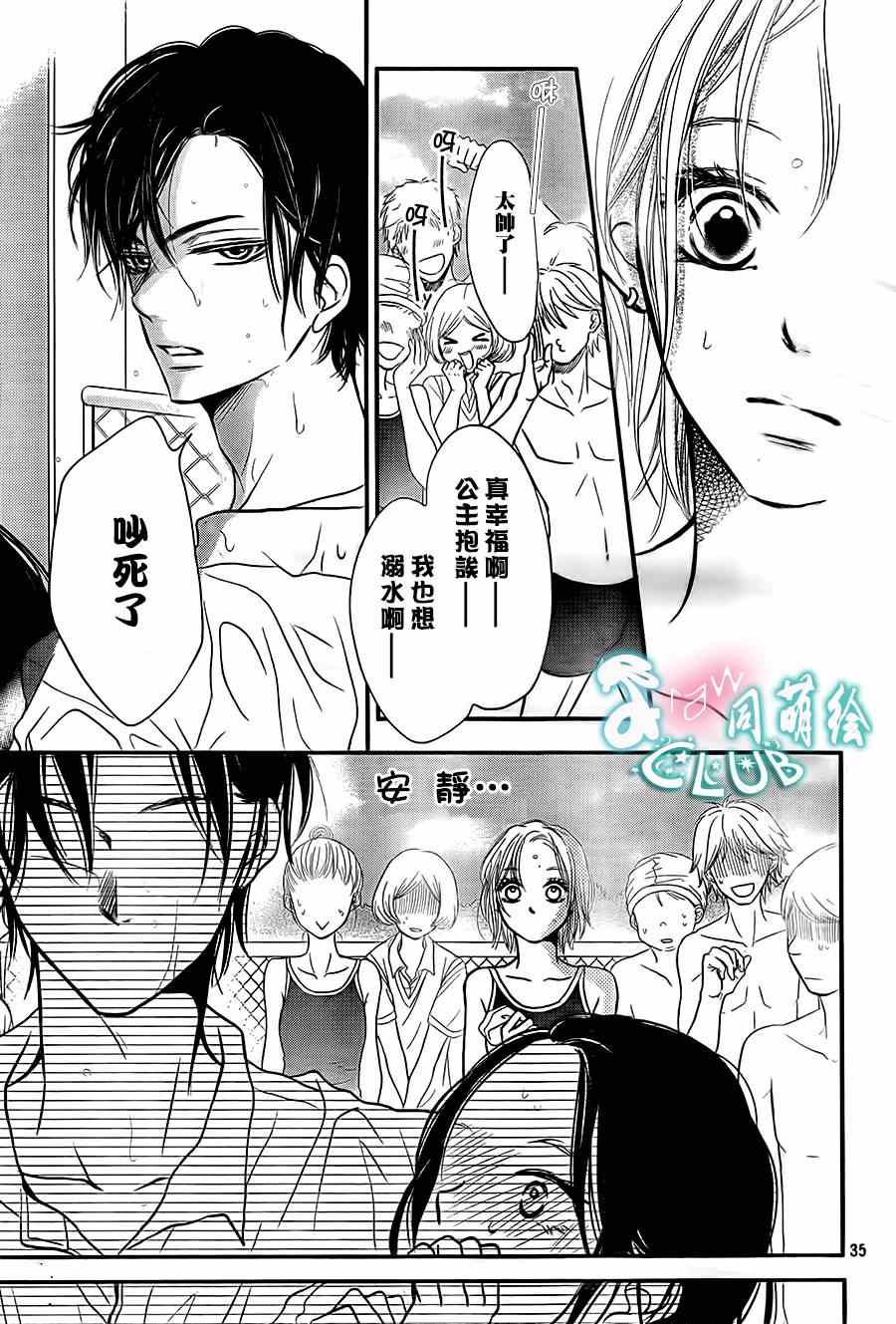 《我才不会对黑崎君说的话言听计从》漫画最新章节第8话免费下拉式在线观看章节第【35】张图片