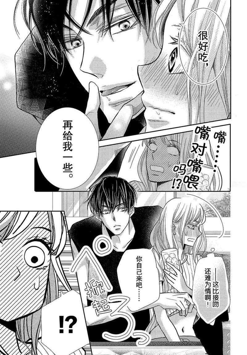 《我才不会对黑崎君说的话言听计从》漫画最新章节恶魔的身体免费下拉式在线观看章节第【16】张图片